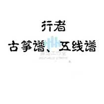 Walker Guzheng simple score to send Bai Yang or Wang Zi Zhuo to explain the video
