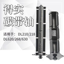 Deshi ribbon shaft DL210 DL218 DL620 DL268 DL630 Return reel DL-210 Paper shaft