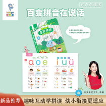 Lele fish change pinyin sound point reading Chinese pinyin sound wall chart first grade learning spelling