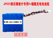 NI-MH AAA 800mAh 6v JH300 Leeb hardness tester Special 6v NI-MH rechargeable battery pack