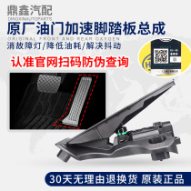 Adapt to the new Passat Tiguan Maotan Siteng CC Octavia Haoron Golf 6 accelerator pedal assembly