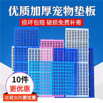 Dog cage foot pad dog foot pad pet grid pad rabbit cage foot pad dog cage pad heat dissipation plate urine plate