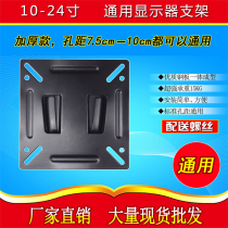 Universal LCD hanger 19 20 21 22 23 24 inch computer monitor TV bracket can hang Wall