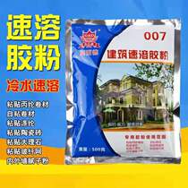Building instant glue powder 500g non-overflow glue Gao Baide 007 glue Interior wall tile cement multi-functional polypropylene glue powder