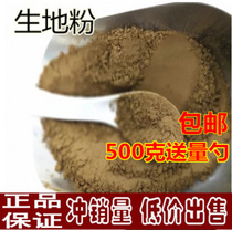 Raw ground powder Chinese herbal medicine raw Rehmannia grind powder and other cooked ground powder 500g