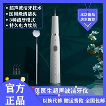 Dr. Bei ultrasonic dentifrice instrument small portable household tooth washer to remove calculus and Tartar scaler small white White