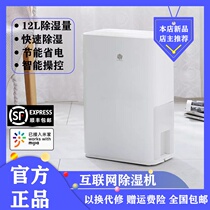 Xiaomi Youpinwei smart Internet dehumidifier 12L high-power household hygroscopic bedroom moisture-proof dehumidification and drying clothes