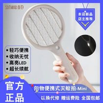 Millet white object portable mosquito killer charging home powerful lighting electric mosquito mini car fly swatter artifact