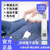Millet Youpin Colin Qingxiang down jacket dry cleaning agent water-free laundry cleaning artifact household degreasing spray