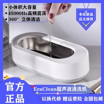 Xiaomi Youpin EraClean ultrasonic cleaning electromechanical automatic watch jewelry contact lens cleaner