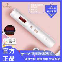Xiaomi Seemagic Smart Flash Hair Removal Meter Rice Home Home Lip Hair Men and Women Safety Universal Portable Hair Hair Removal Machine
