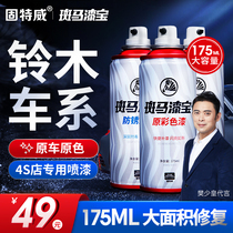 Suzuki Big Dipper self-spray paint Alto makeup pen Tianyu Swift Feng Yu car paint scratch repair white paint