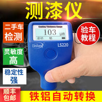 Paint film instrument Linshang LS220B used car paint detector Paint coating thickness measurement High precision paint meter