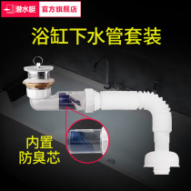 Submarine Bath Tube Drainage Hose Drainage Hose Tube Tube Sewers Accessories General Common