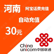 Henan Unicom 30 yuan phone charge recharge