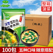 New Meixiang Spinach Egg Flower Soup 8g Whole Case 100 Pack Brewing Instant Soup Instant Soup Instant Soup Vegetable Breakfast Soup