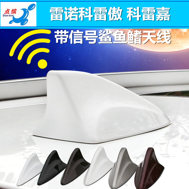 Suitable for sea horse Prima shark fin antenna Prima shark fin roof receiving antenna car modification