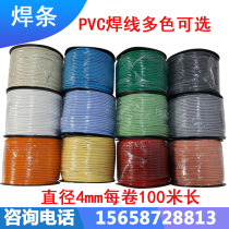 PVC plastic floor welding wire antistatic PVC welding rod Kindergarten feather pitches Special welding wire Colour complete