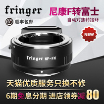 Fringer NF-FX Nikon transfer Fuji micro-single automatic focusing switching ring S10 XT4T30Xpro2H1
