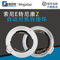 Megadap ETZ11 Sony Horse Tenglong FE Nikon Z50Z6Z7Zfc micro single auto focus adapter ring