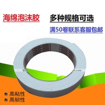High viscosity sponge double-sided adhesive foam tape a variety of specifications optional poster viscose strong viscosity