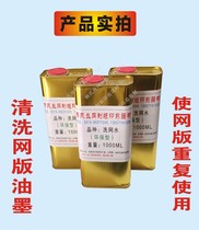 Screen environmental protection type low odor washing water pore opening agent ink cleaning machine washing water 1000ML bottle