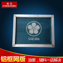 Screen printing screen plate production Screen printing screen plate screen plate Aluminum frame plate Aluminum alloy screen plate
