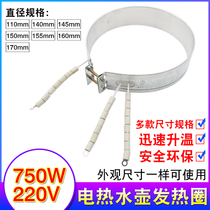 Electric kettle heating ring accessories electric water bottle heating plate heating coil with heat insulation 220V750W