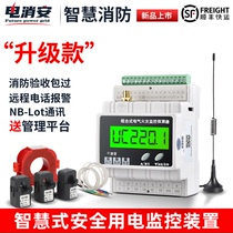 Smart electricity detector Remote temperature voltage current power detection Fire fire monitoring alarm