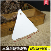 塑料烘焙刮板 塑料三角齿刮板 蛋糕勾画出花纹的专用工具