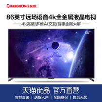 Changhong Changhong 86D5P PRO Rookie
