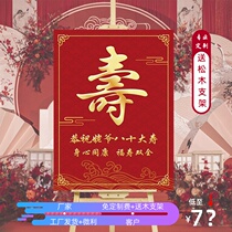 Big birthday banquet welcome sign Road lead old man 60th birthday decoration scene layout supplies Chinese life sign