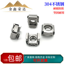 304 stainless steel clamp nut cabinet nut buckle nut buckle nut cage type square nut nut nut M4-M10