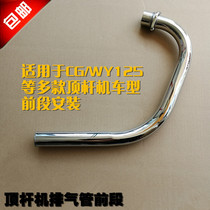 Motorcycle retro modified exhaust pipe front section CG125 WY12 front exhaust pipe front section with accessories
