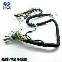 Jialing motorcycle accessories Jialing 70 JH70 help 48 type full car line electric start foot move original