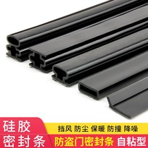 Tied door frame anti-collision strip door seam self-adhesive door cushion muffler entrance door iron door shockproof door strip rubber strip door
