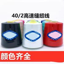 Sewing machine thread household large roll 402 sewing clothes thread 3000 yards lock edge pagoda white black thread Group hand sewing needle thread
