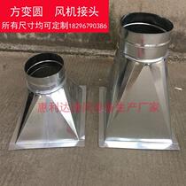 Square round connection square round galvanized white iron exhaust pipe square connection round ventilation pipe diameter joint