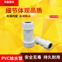 PVC water pipe quick connector 20 25 32 40 50 63 75 90 110 160200 quick connection repair