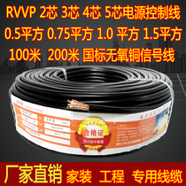 RVVP shielded sheathed cable 2 core 3 4 5 6 core 0 5 0 75 1 0 1 5 2 5 square signal control line