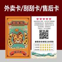 Hungry? Take-out Evaluation Card Customized US Group Evaluation Card Five-Star After-Sales Small Rebate Card Taobao Scratch Card