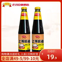 Lao Cai Chen Fine oyster sauce 715g*2 bottles Skewer incense pot dip Household cooking oil consumption condiment affordable package
