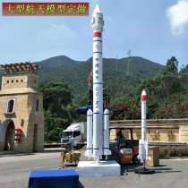 Large space model Aviation rocket model custom wrought iron Long March series Shenzhou Tiangong Satellite custom