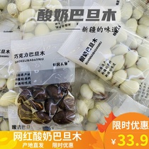 Xinjiang specialty yogurt Badanmu 500g bag chocolate Badanmu kernel bulk delicious net red nuts