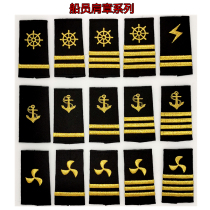 Shipping seafarer crew Soft cover Shoulder Shoulder Badge Boat Anchor Wheel Captain Ship Rudder Shoulder Badge Propeller Jacket Shoulder Electrician Soft Shoulder Badge