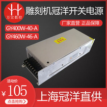 Engraving machine Shanghai Guanyang switching power supply GY40V 400W 10A 46V 460W 460W 10A