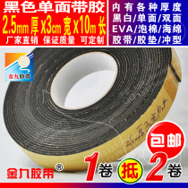 2 5mm thick 3cm wide 10m long black dan mian jiao EVA foam sponge tape shockproof sealing strip gasket