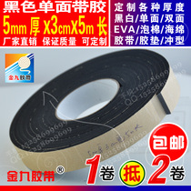 5mm thick 3cm wide strong adhesive black single-sided EVA foam sponge tape foam door seam anti-collision pad sound insulation self-adhesive strip