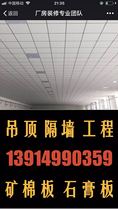 Film-coated ceiling mineral wool board ceiling gypsum board ceiling factory ceiling paint keel ceiling sound-absorbing board ceiling