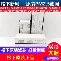 Panasonic new fan filter FY-15ZY1C 25ZY1C 35ZY1C 50ZY1C original fresh air filter fresh air